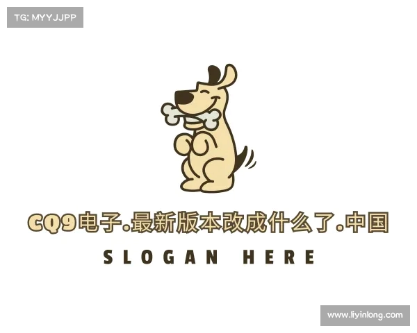 解读cq9电子.最新的在哪里.中国